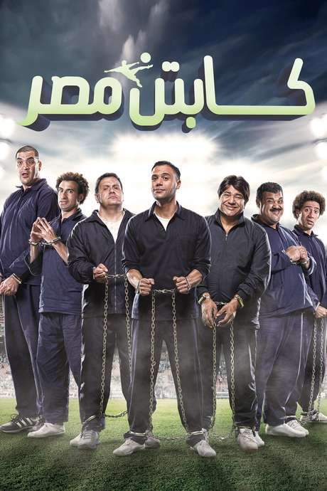 Captain of Egypt (2015) movie poster