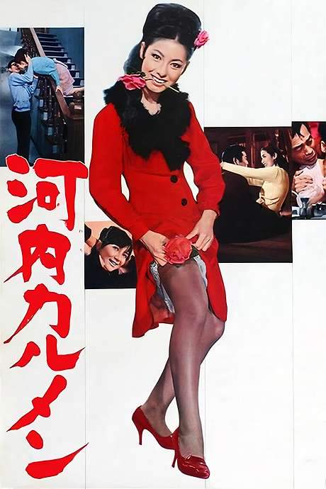 Carmen from Kawachi (1966) movie poster