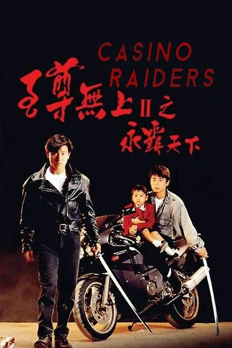 Casino Raiders II (1991) movie poster