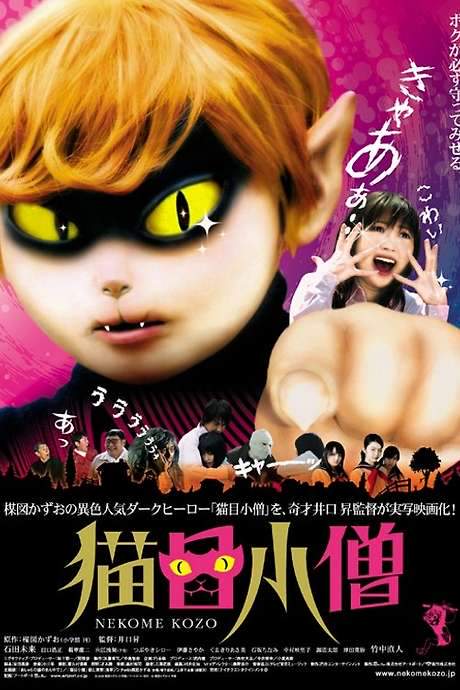 Cat-Eyed Boy (2006) movie poster
