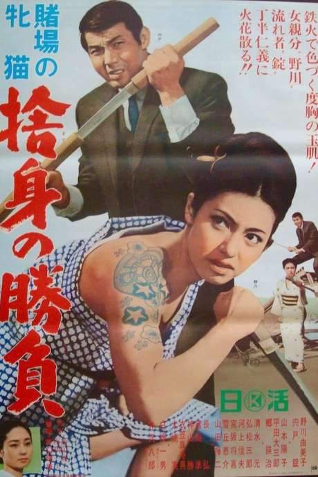 Cat Girls Gamblers: Abandoned Fangs of Triumph (1966) movie poster