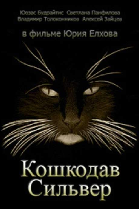 Cat Killer Silver (1989) movie poster