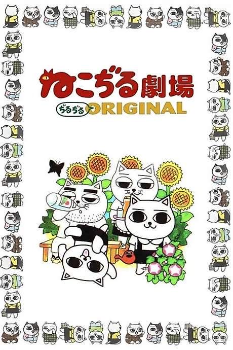 Cat Soup Theater (1999) movie poster