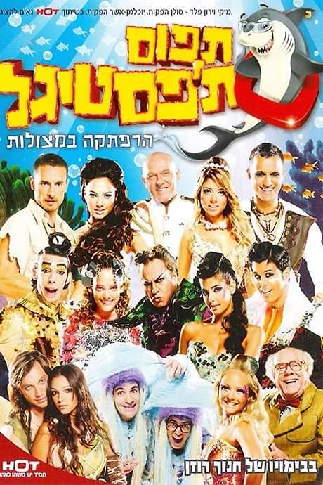 Catch the Festigal (2008) movie poster