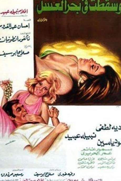 Caught in a Honey Trap (1977) movie poster
