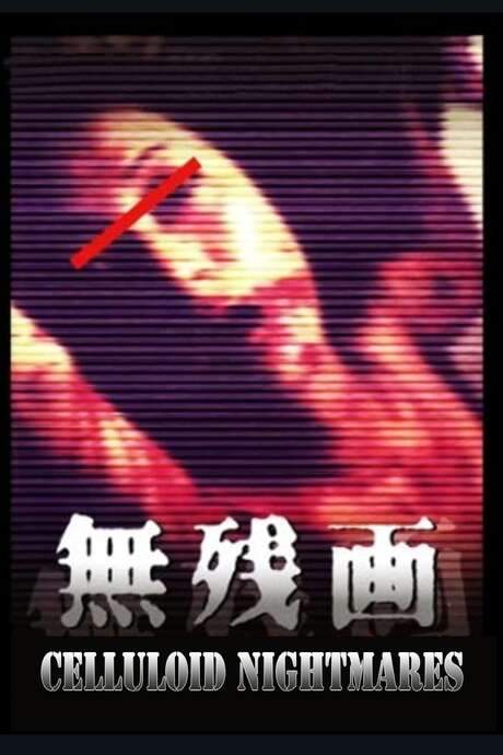 Celluloid Nightmares (1999) movie poster