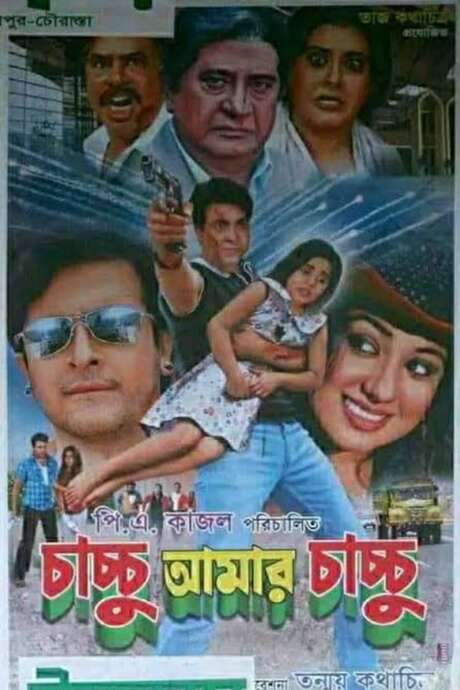 Chachchu Amar Chachchu (2010) movie poster