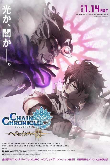 Chain Chronicle: The Light of Haecceitas Movie 2 (2017) movie poster