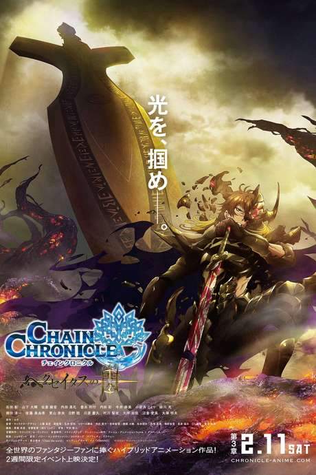 Chain Chronicle: The Light of Haecceitas Movie 3 (2017) movie poster
