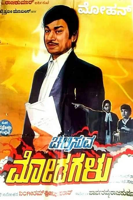 Chalisuva Modagalu (1982) movie poster