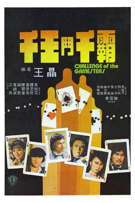 Challenge of the Gamesters (1981) movie poster