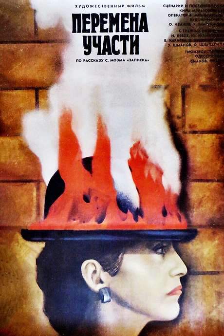 Change of Fortune (1987) movie poster