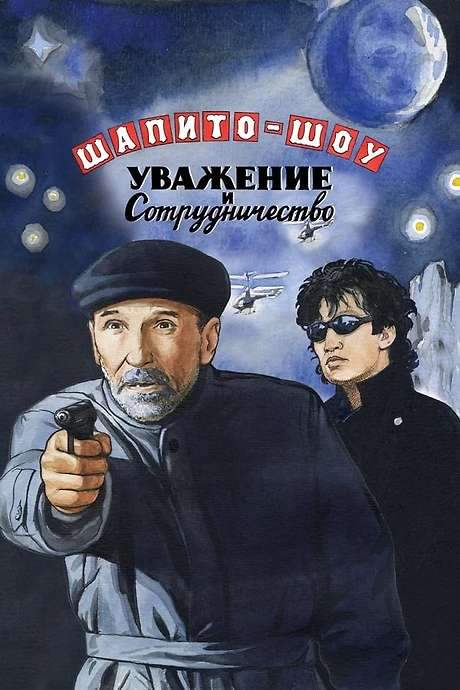 Chapiteau Show: Respect and Cooperation - Part 2 (2011) movie poster