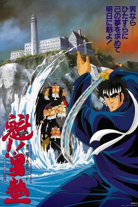 Charge!! Men’s Private School (1988) movie poster