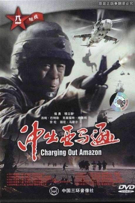 Charging Out Amazon (2002) movie poster