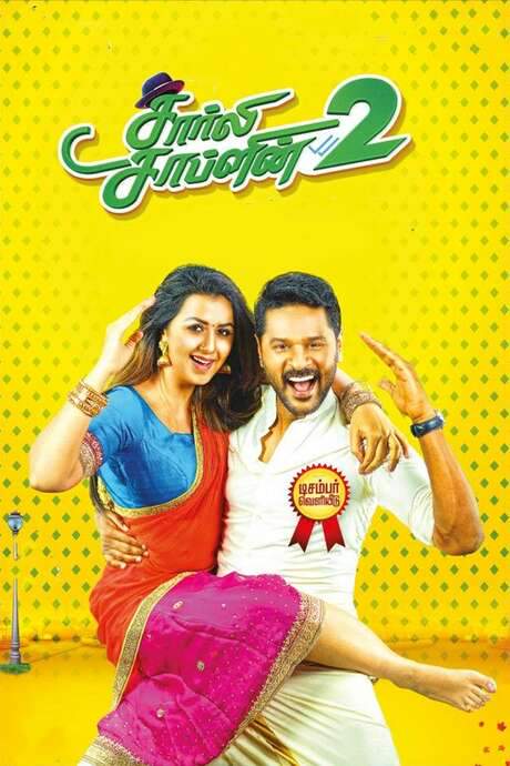 Charlie Chaplin 2 (2019) movie poster
