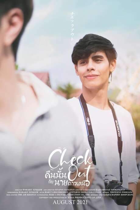 Check Out: Special Episode (2021) movie poster
