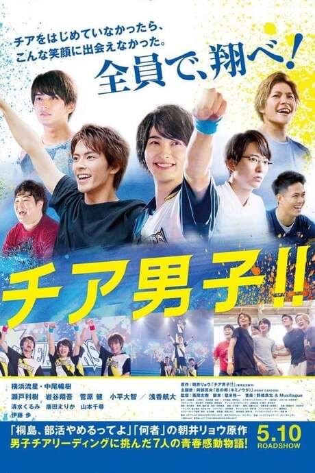 Cheer Boys!! (2019) movie poster