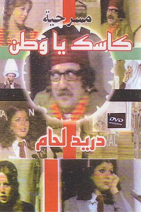 Cheers, My Homeland (1979) movie poster