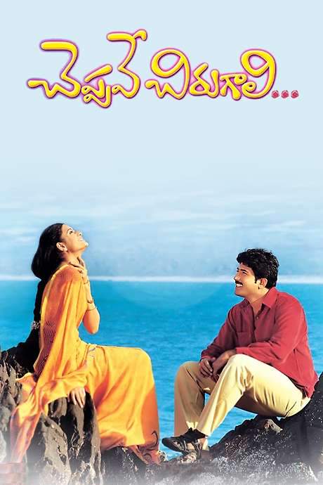 Cheppave Chirugali (2004) movie poster
