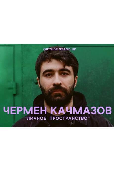 Chermen Kachmazov: Personal Space (2021) movie poster