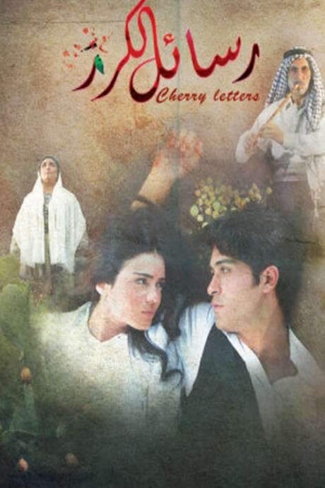 Cherry Messages (2015) movie poster