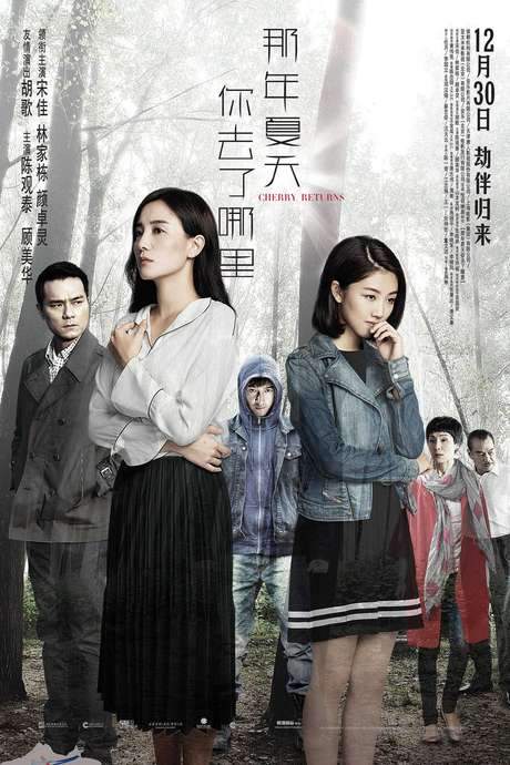 Cherry Returns (2016) movie poster