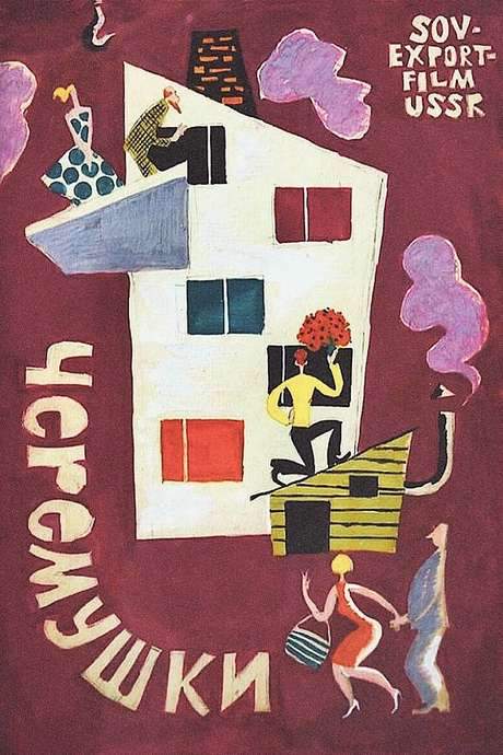 Cherry Town (1962) movie poster