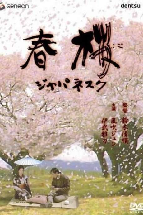 Cherry Blossoms in Spring (1983) movie poster