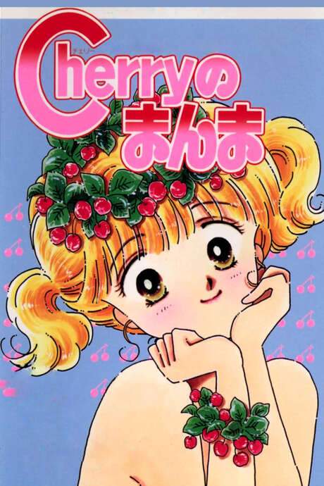 Cherry no Manma (1989) movie poster