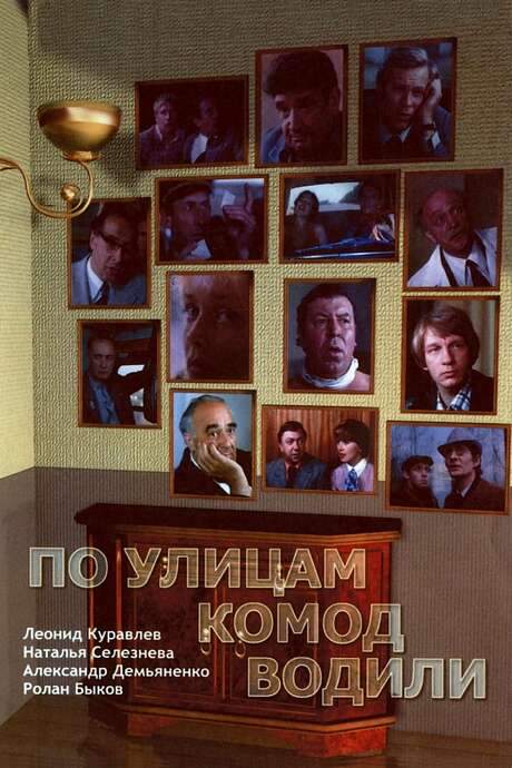 Chest of Drawers Was Lead Through the Street… (1978) movie poster