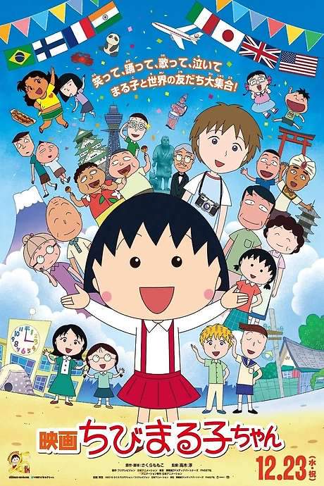 Chibi Maruko-chan: The Boy from Italy (2015) movie poster