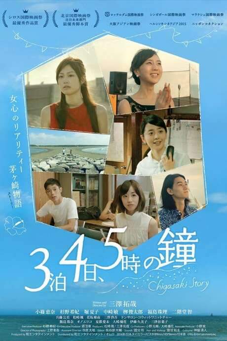 Chigasaki Story (2014) movie poster