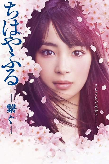 Chihayafuru: Connect (2018) movie poster