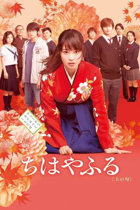 Chihayafuru: Part I (2016) movie poster