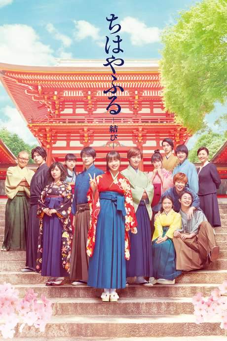 Chihayafuru: Part III (2018) movie poster