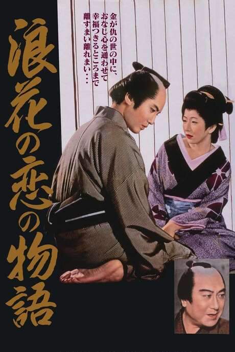 Chikamatsu’s Love in Osaka (1959) movie poster