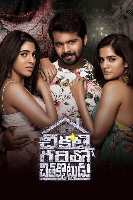 Chikati Gadilo Chithakotudu (2019) movie poster