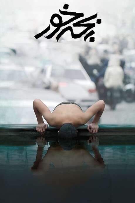 Child Eater (2018) movie poster