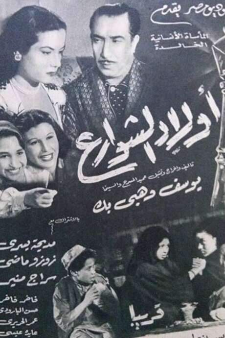 Children Of The Streets (1951) movie poster
