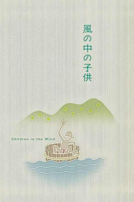 Children in the Wind (1937) movie poster