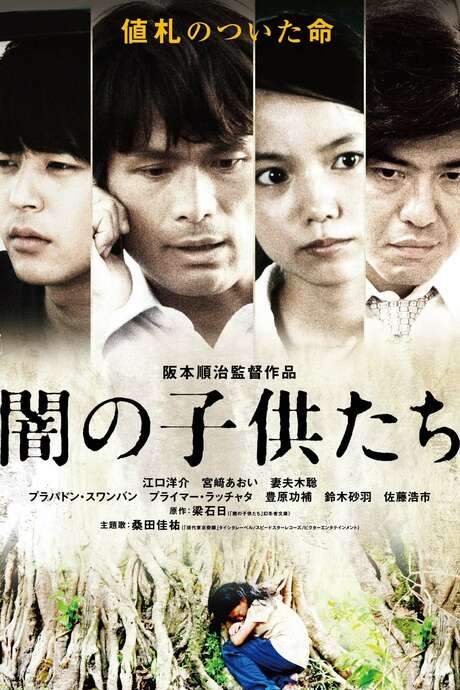 Children of the Dark (2008) movie poster