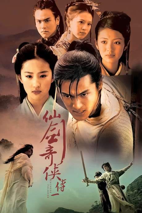 Chinese Paladin (2005) movie poster