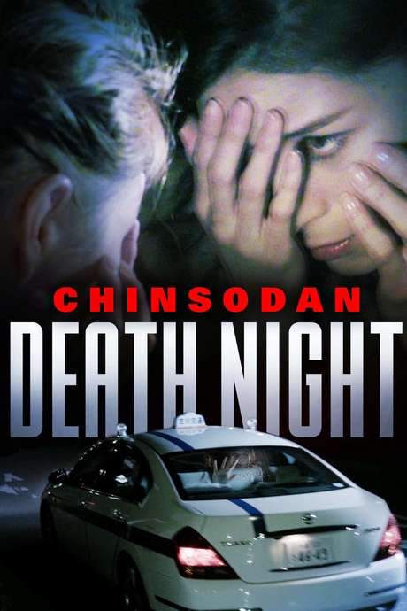 Chinsodan: Death Night (2014) movie poster