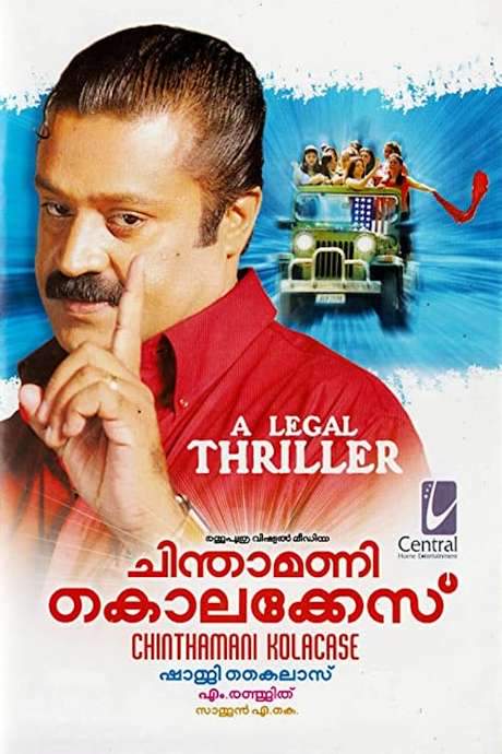 Chinthamani Kolacase (2006) movie poster