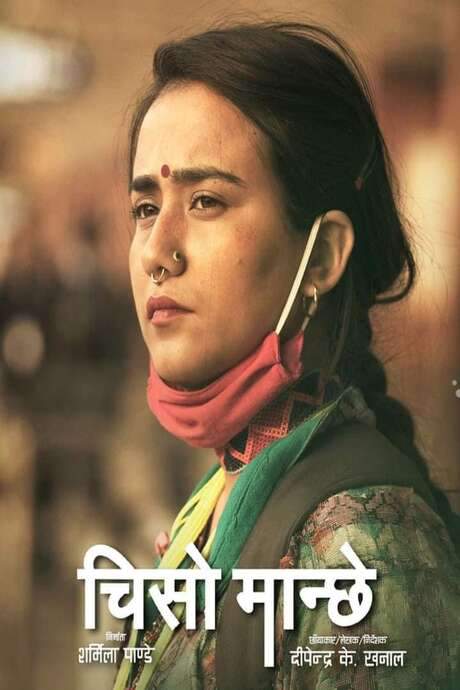 Chiso Maanche (2022) movie poster