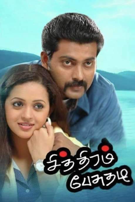 Chithiram Pesuthadi (2006) movie poster