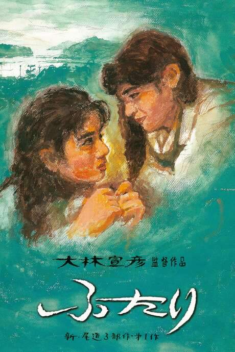 Chizuko’s Younger Sister (1991) movie poster