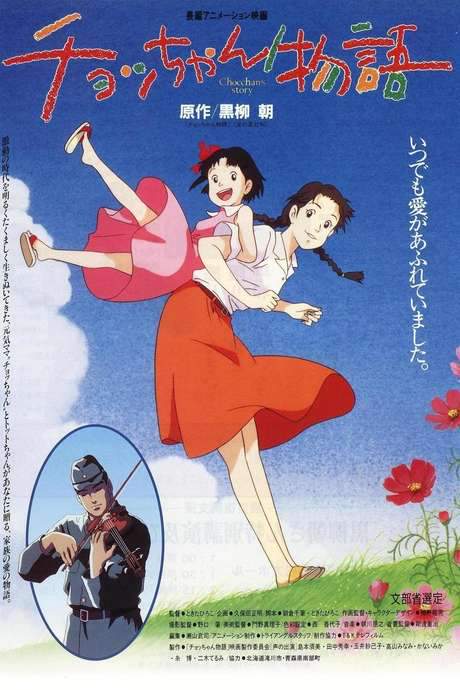 Chocchan Monogatari (1996) movie poster