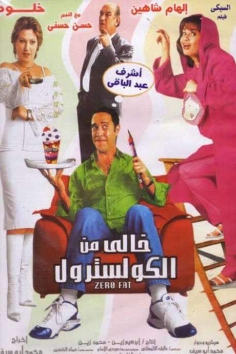 Cholesterol Free (2005) movie poster